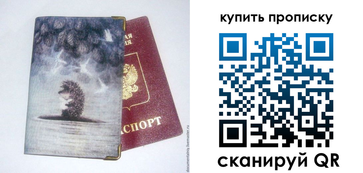 прописка в квартире в Судаке