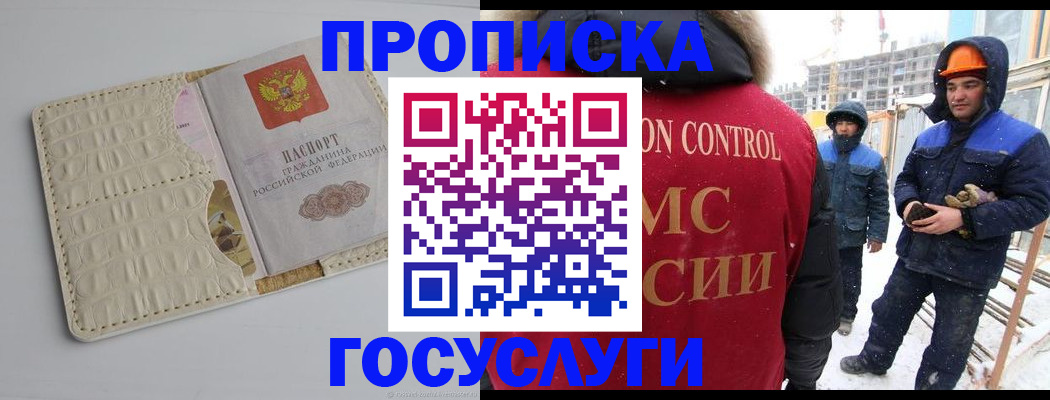 временная регистрация 2025 в Судаке