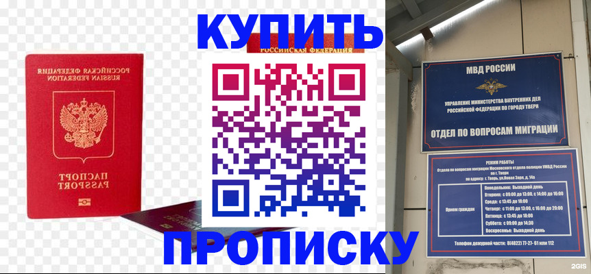 купить прописку в Судаке