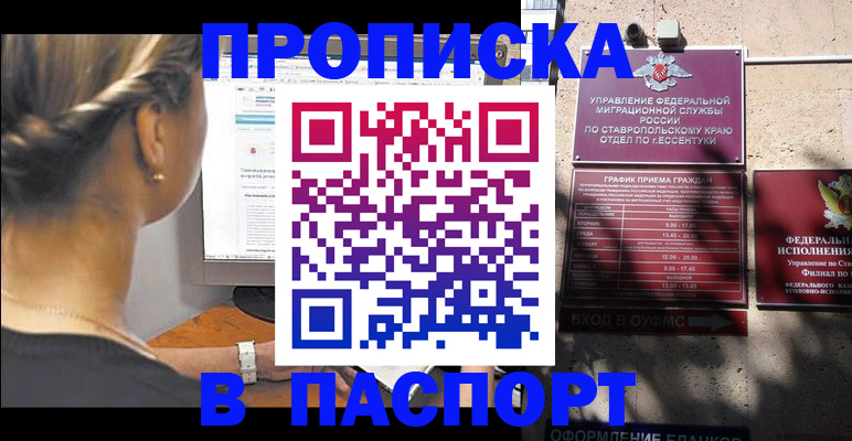временная регистрация для всех в Судаке