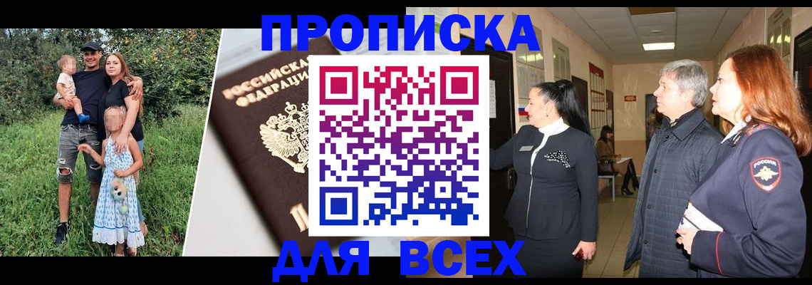 прописка штамп в Судаке